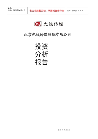 光线传媒股份有限公司投资分析报告