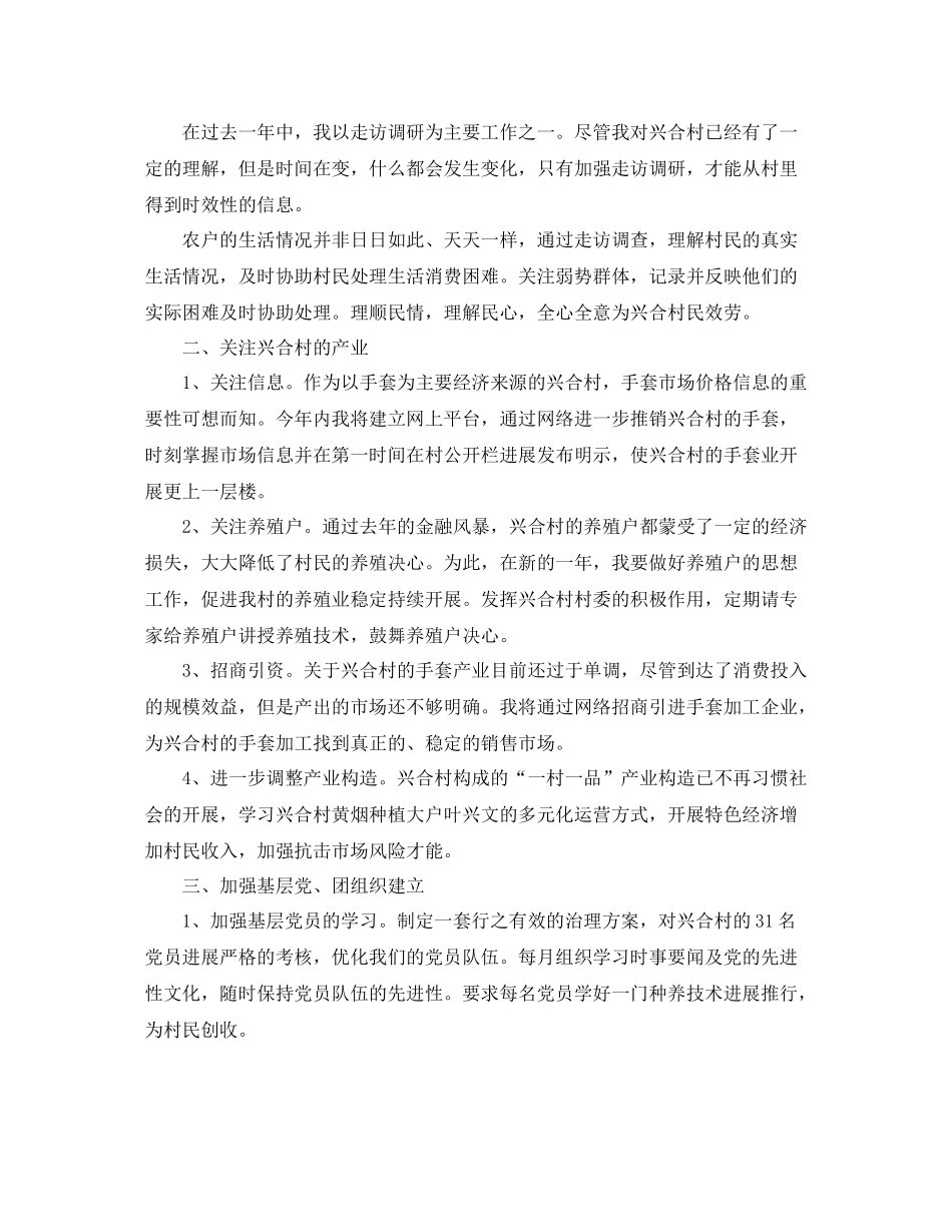 2021年度工作参考总结大学生村官年度工作参考总结_第2页