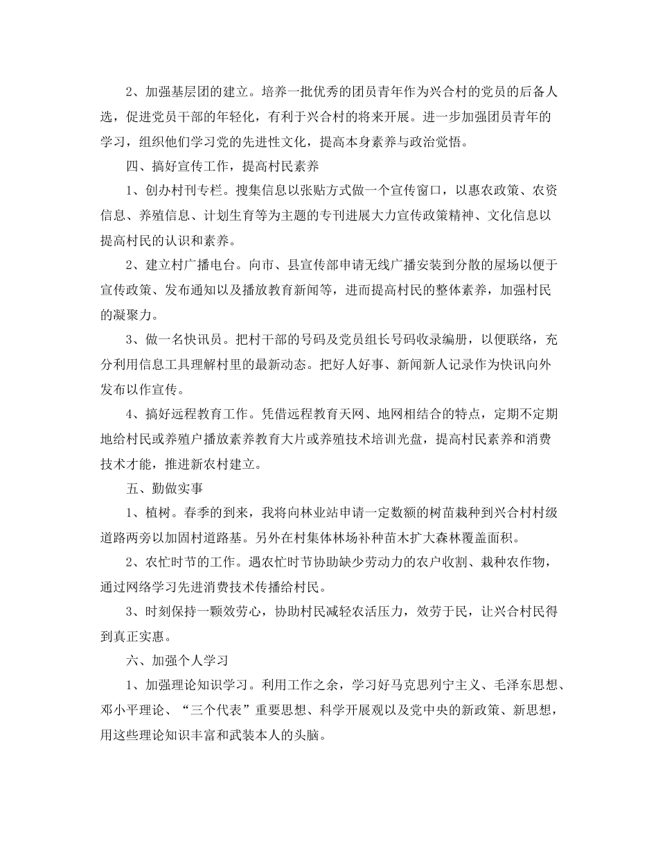 2021年度工作参考总结大学生村官年度工作参考总结_第3页