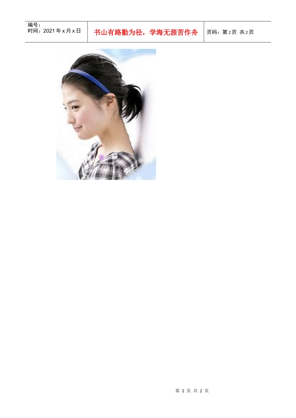 教你4步骤打造甜美惹人爱发型_第2页