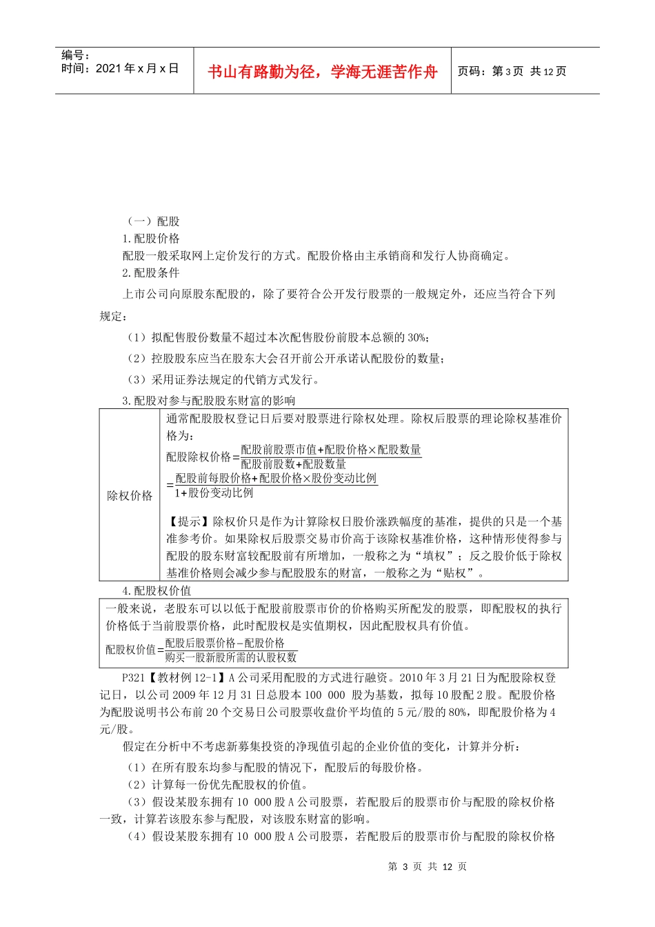第十二章普通股和长期债务筹资_第3页