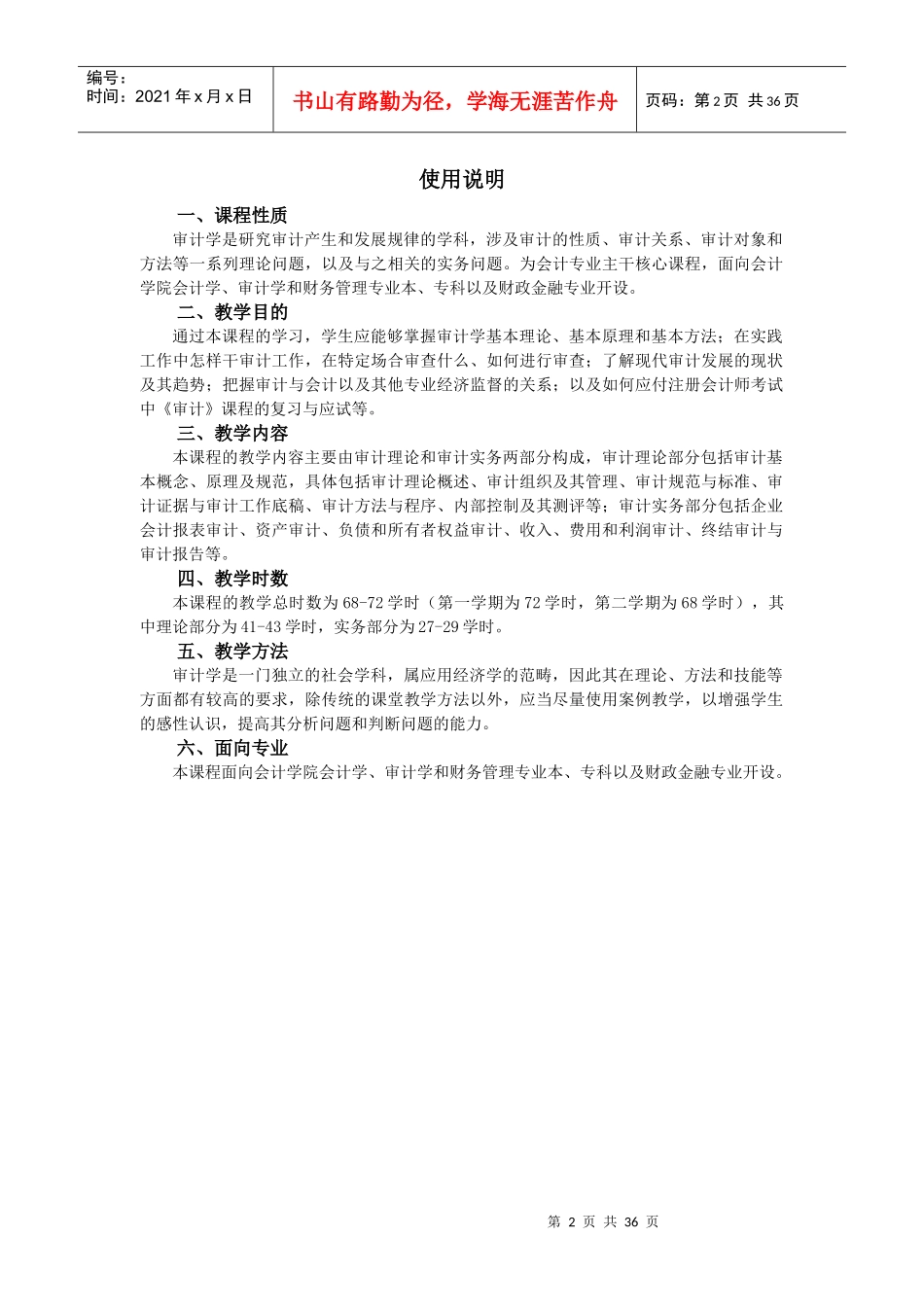 《审计学》大纲_第2页