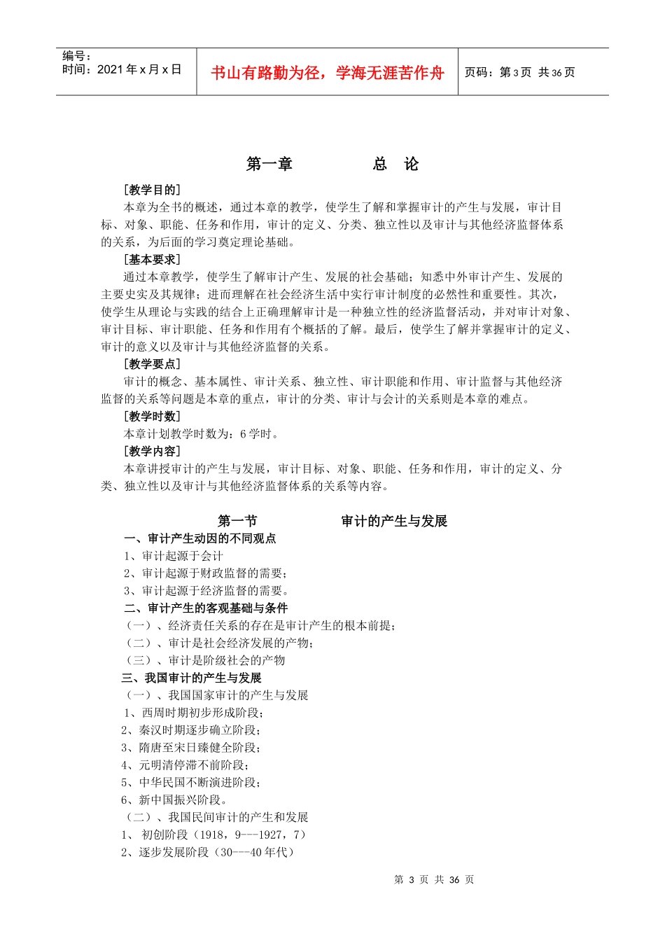 《审计学》大纲_第3页