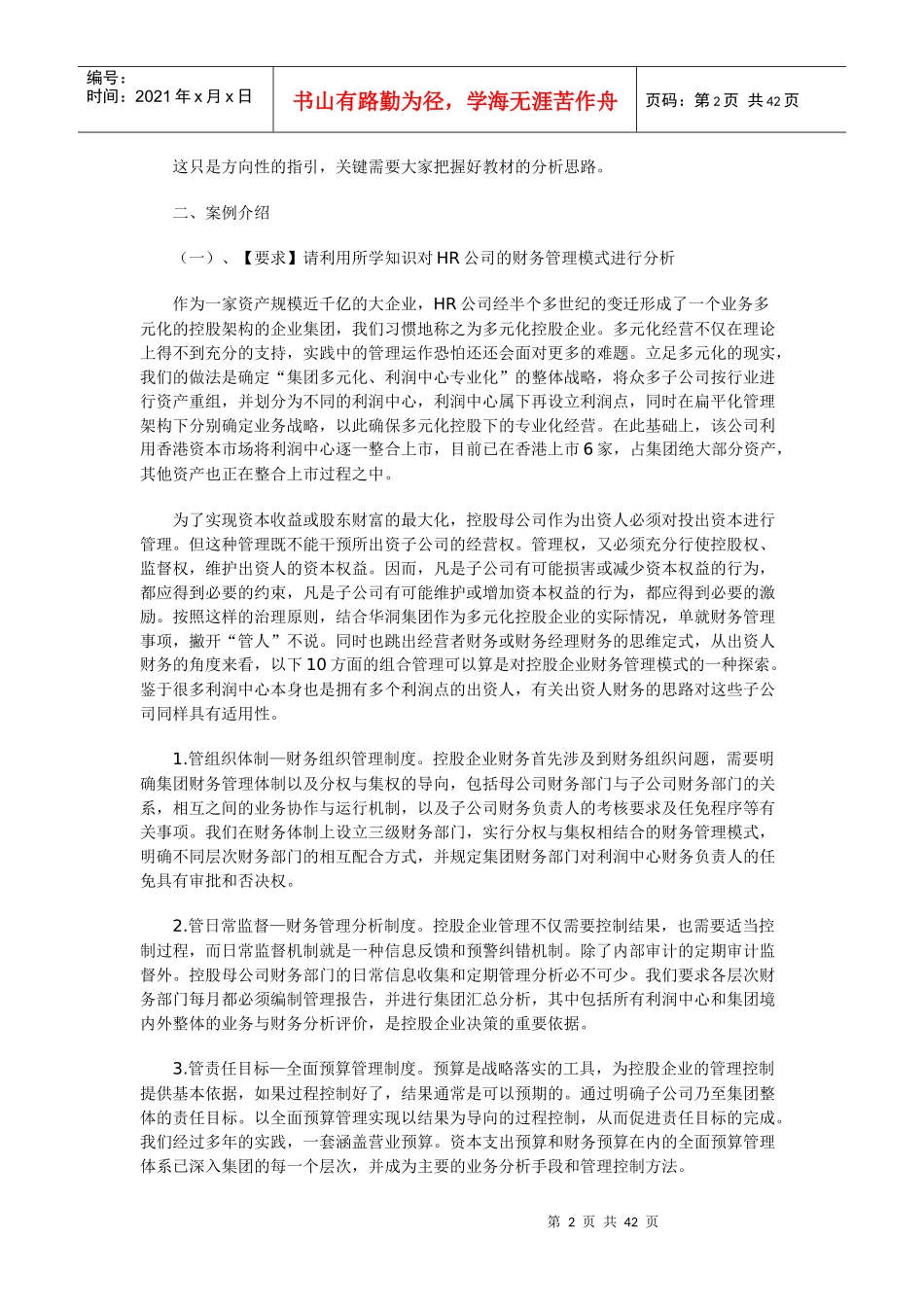 《财务案例研究》复习指导书_第2页