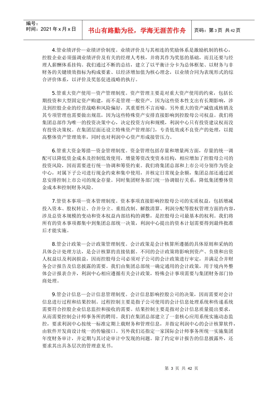《财务案例研究》复习指导书_第3页