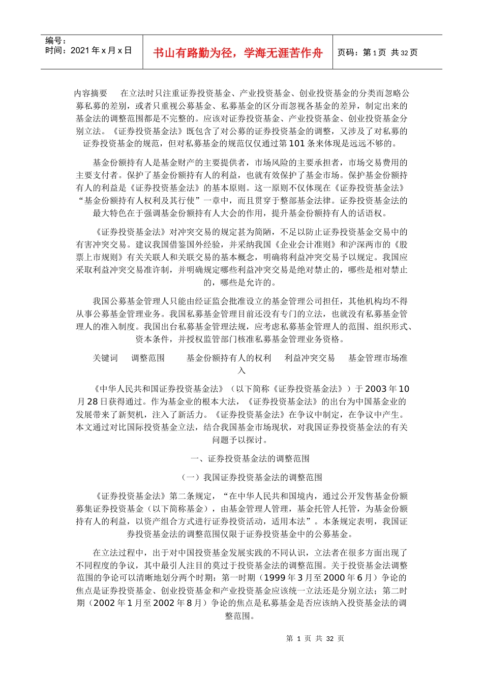 投资基金法的若干问题_第1页