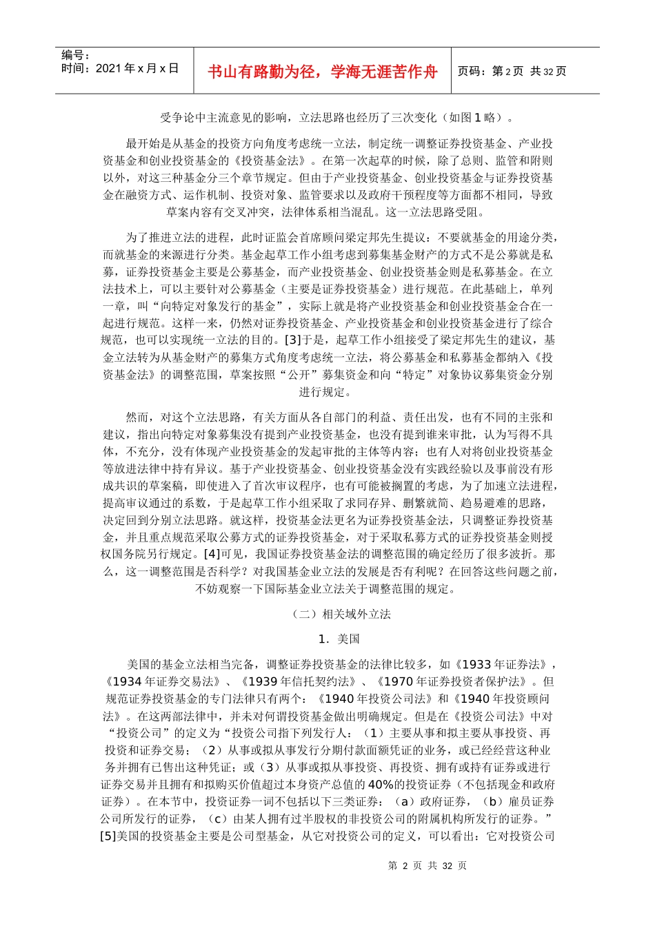 投资基金法的若干问题_第2页