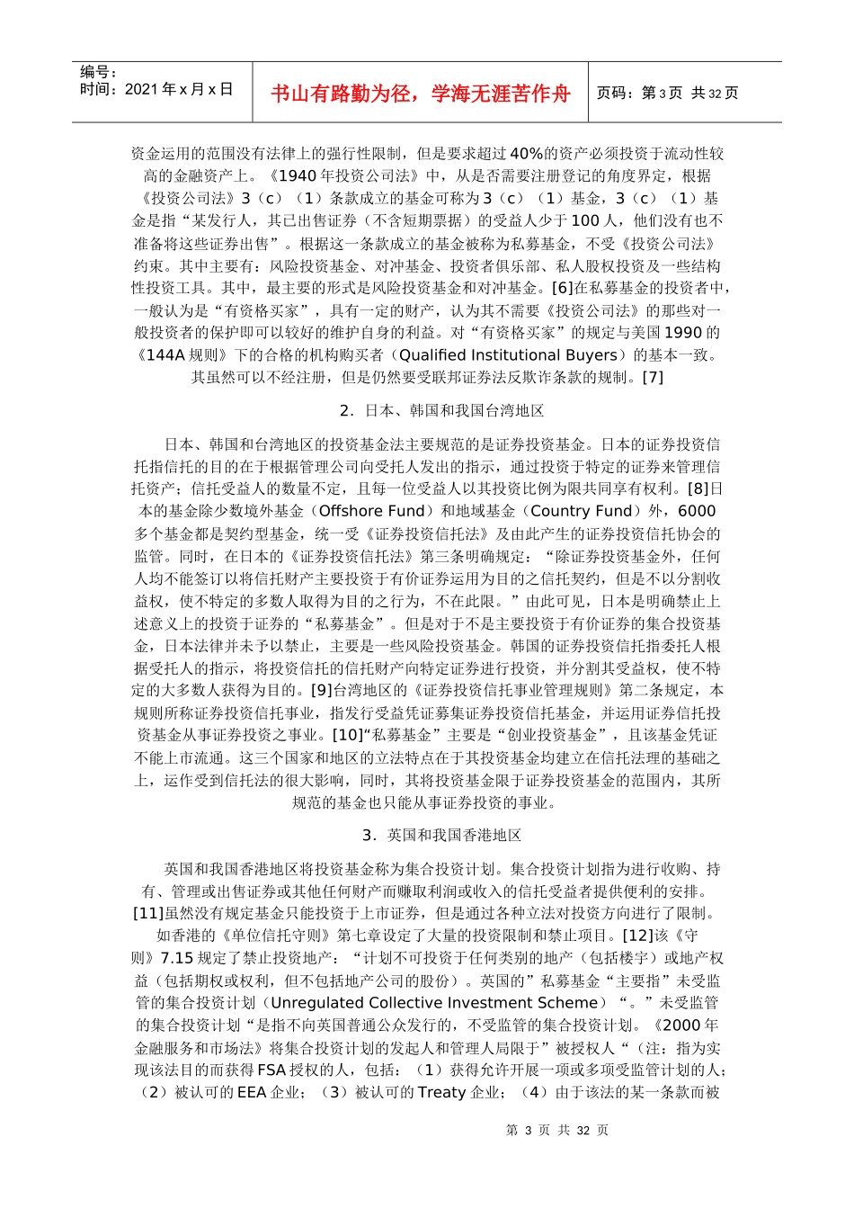 投资基金法的若干问题_第3页