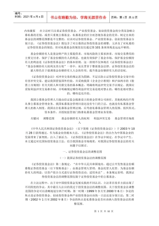 投资基金法的若干问题