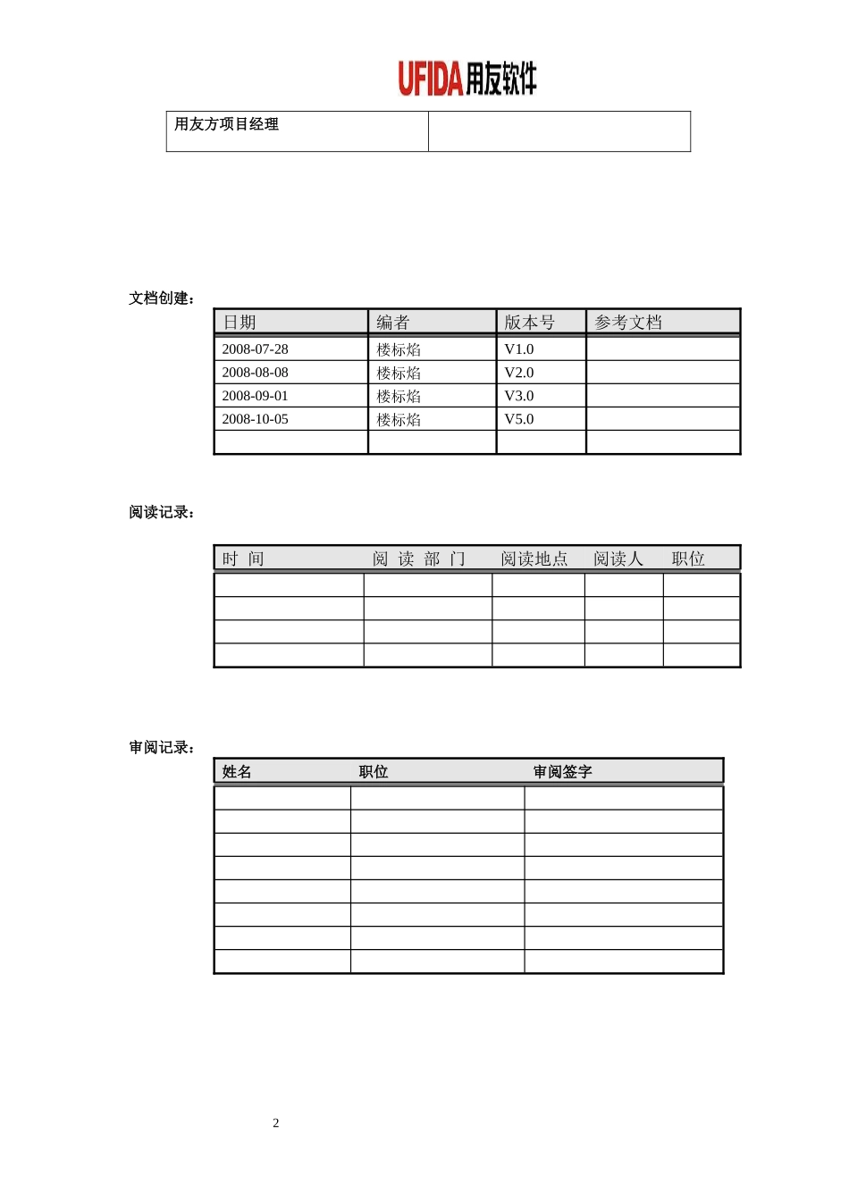 物资资金管理解决方案V40_第2页