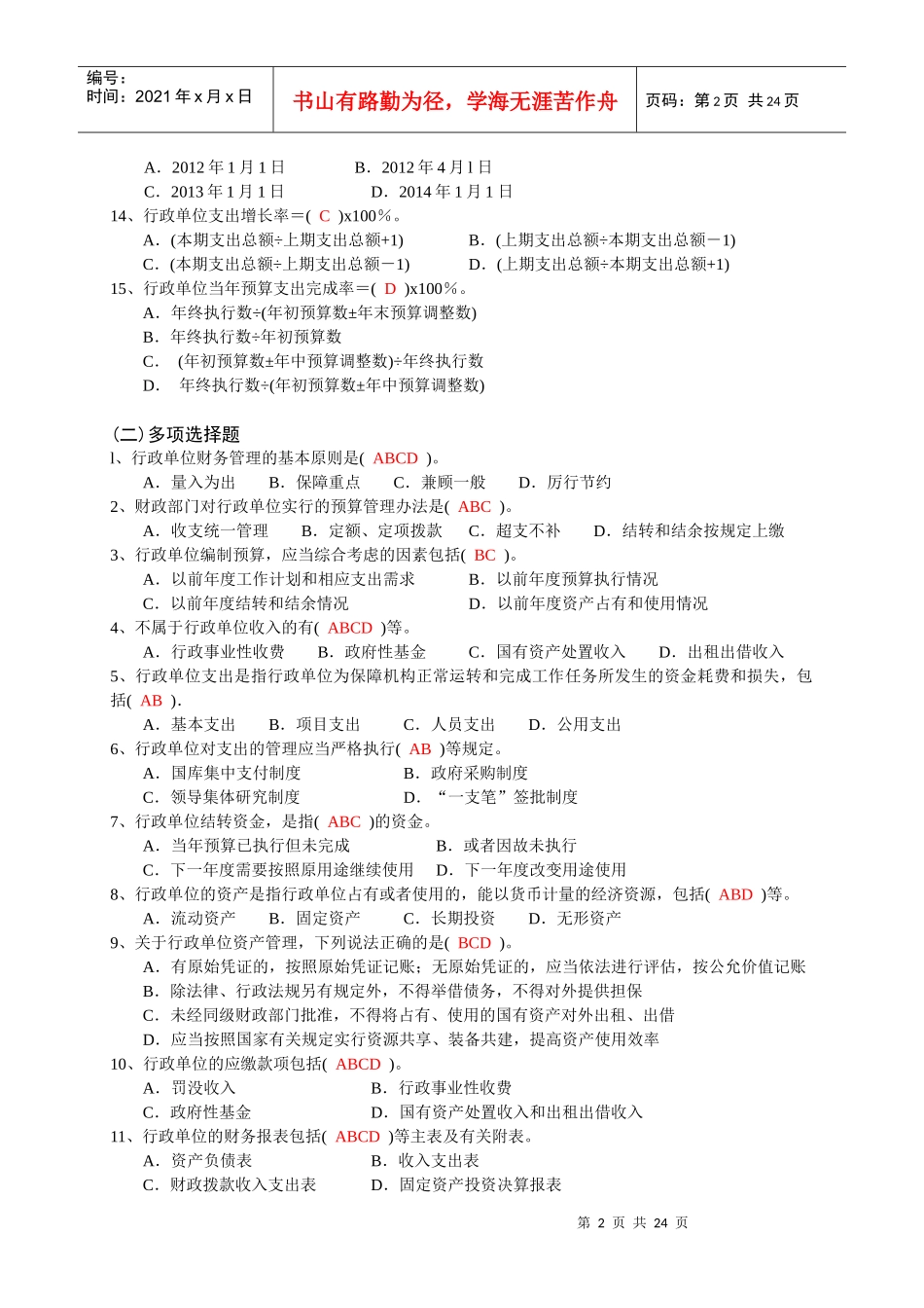 《行政单位财务规则》试题及答案_第2页