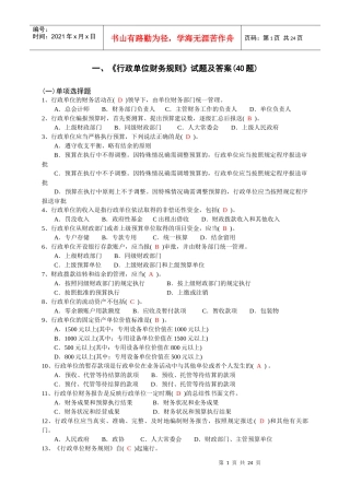 《行政单位财务规则》试题及答案