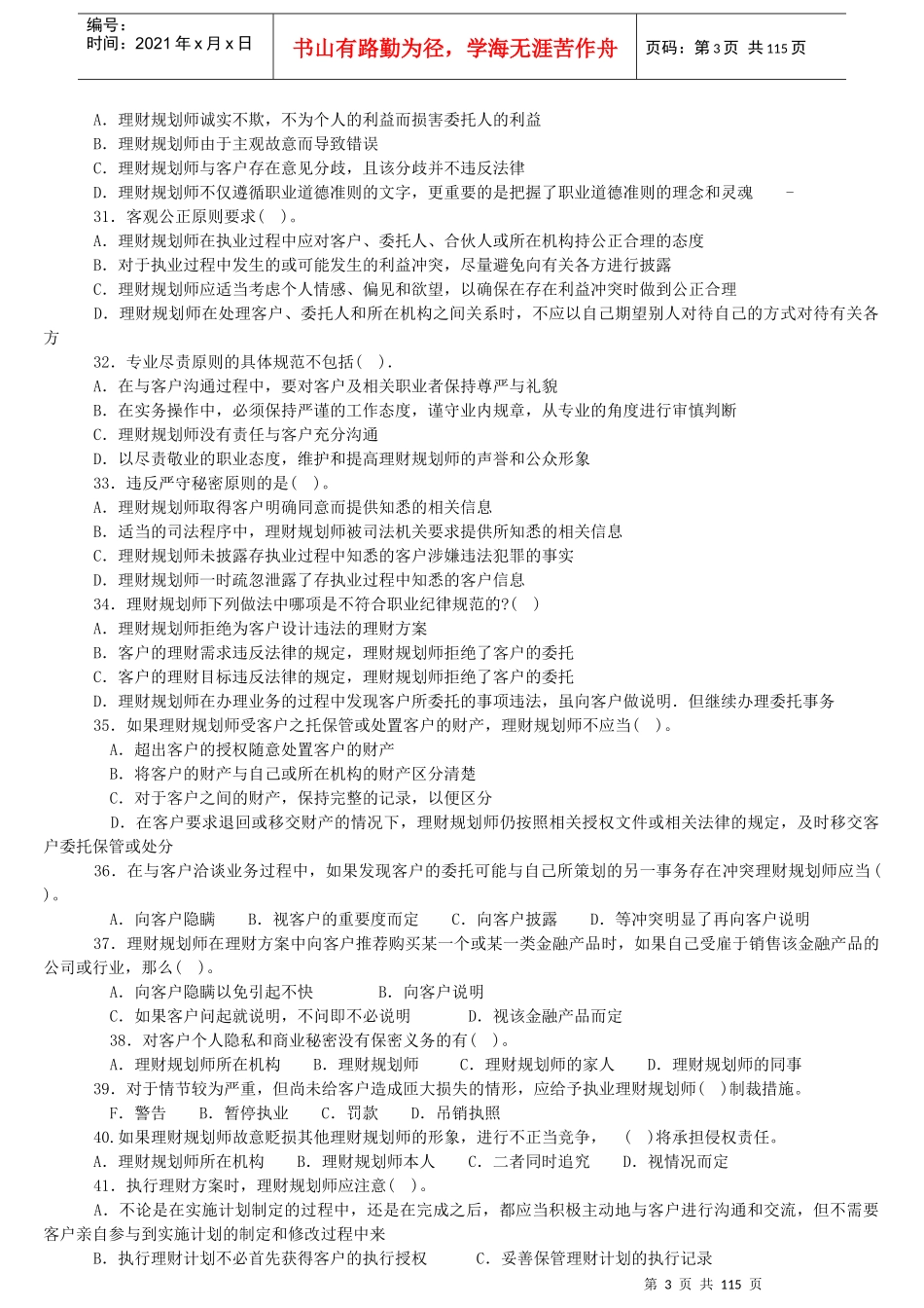 理财规划师基础知识_第3页