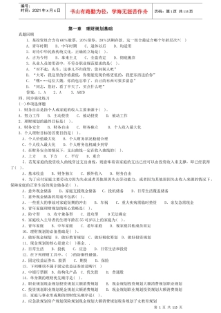 理财规划师基础知识