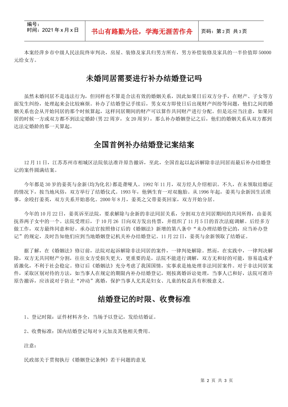 没有结婚登记的财产分配_第2页