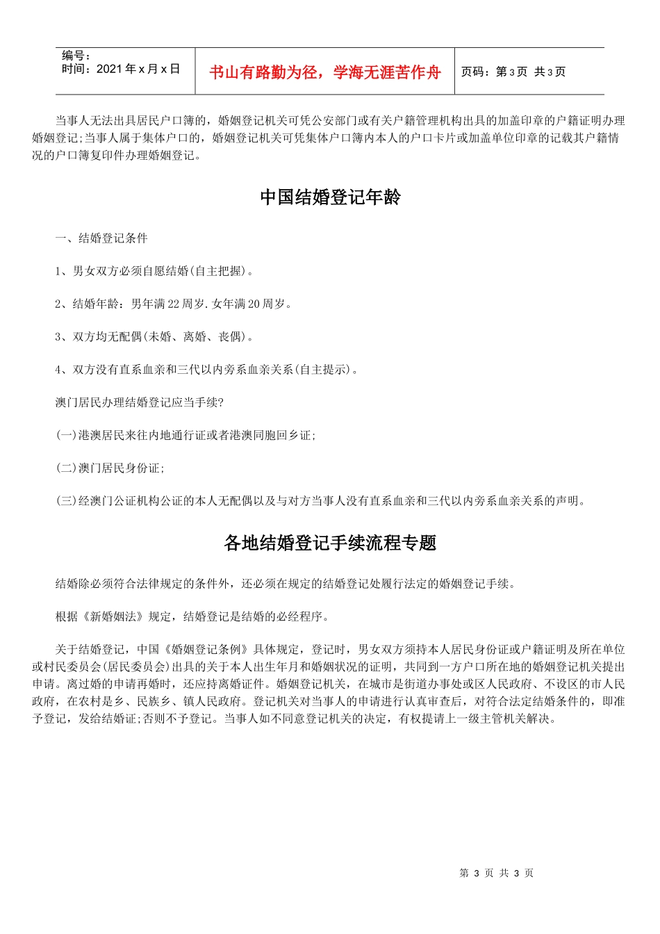 没有结婚登记的财产分配_第3页