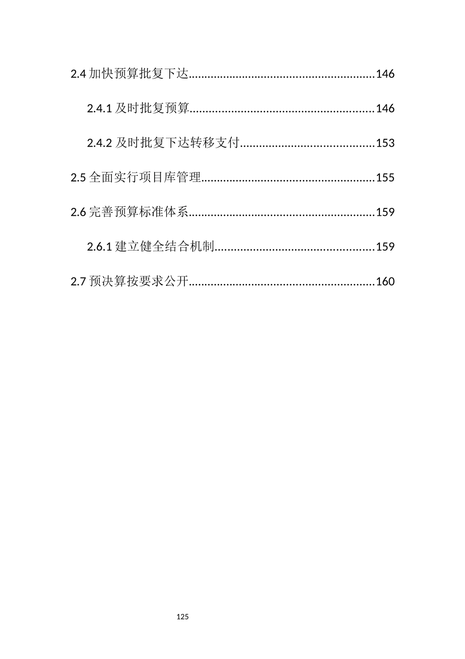 2规范预算管理_第2页
