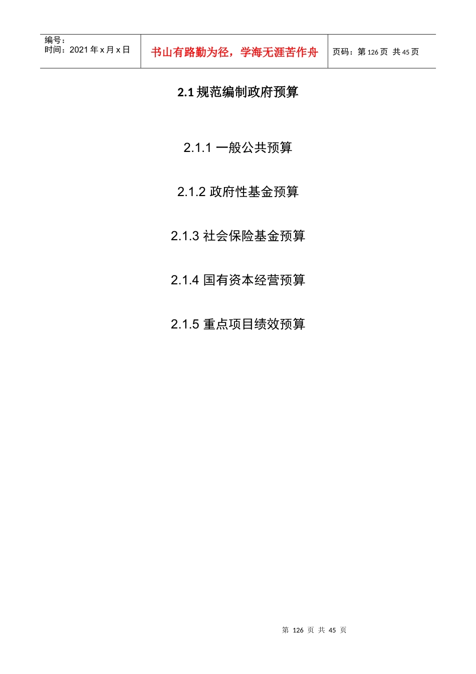 2规范预算管理_第3页