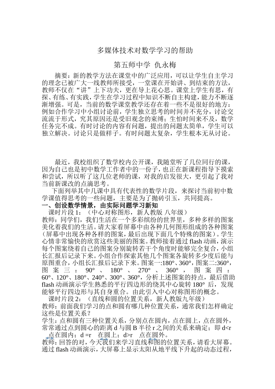多媒体技术对数学学习的帮助_第1页