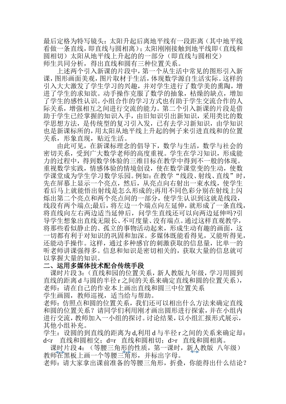 多媒体技术对数学学习的帮助_第2页