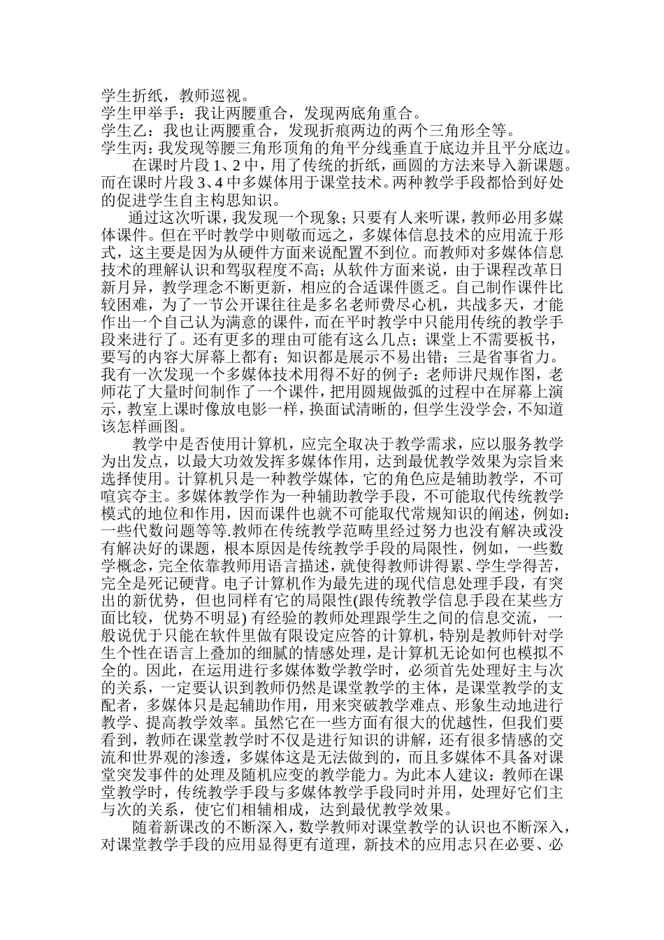 多媒体技术对数学学习的帮助_第3页