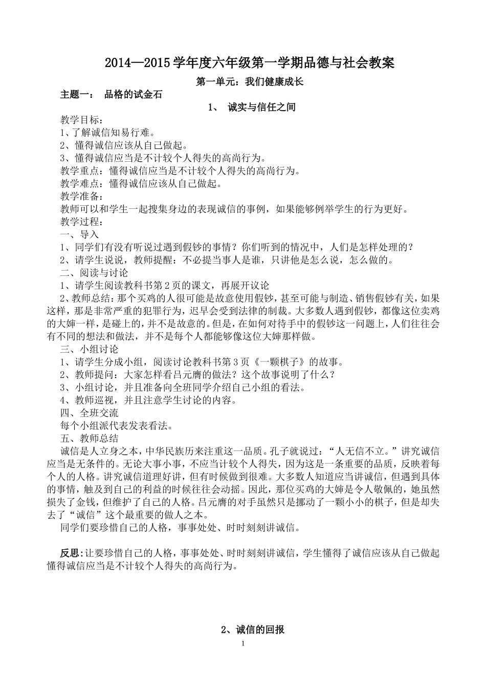 六年级品德与社会上册教案（刘翠平）_第1页