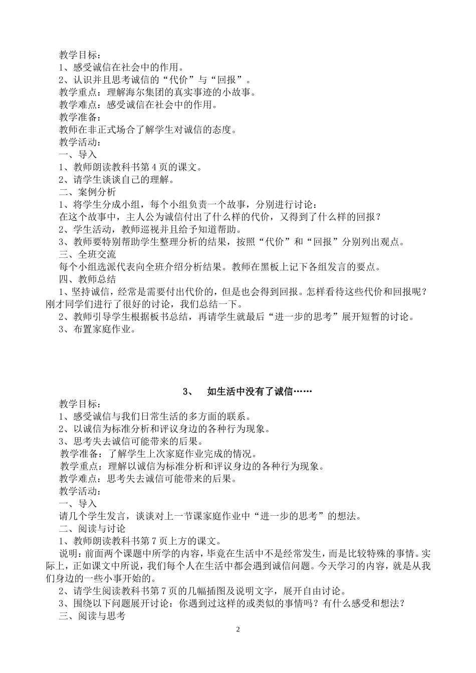 六年级品德与社会上册教案（刘翠平）_第2页