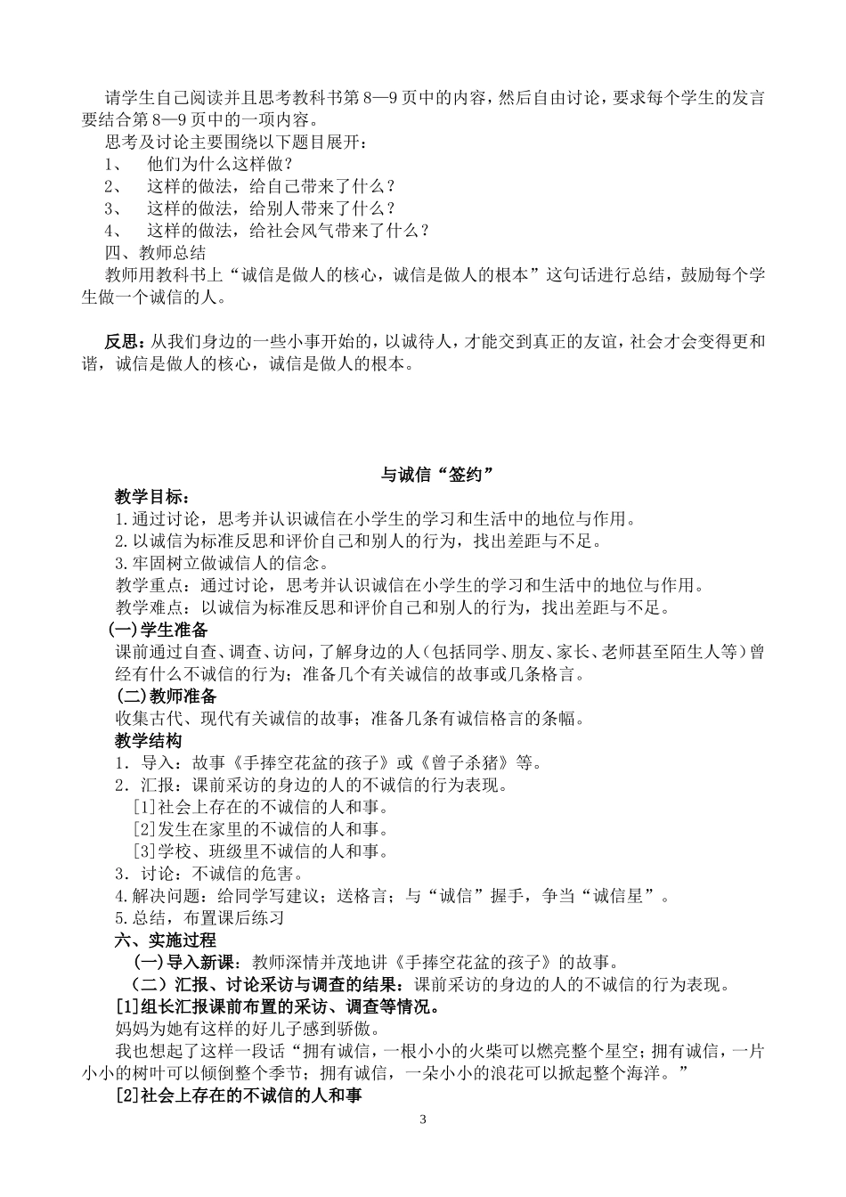 六年级品德与社会上册教案（刘翠平）_第3页
