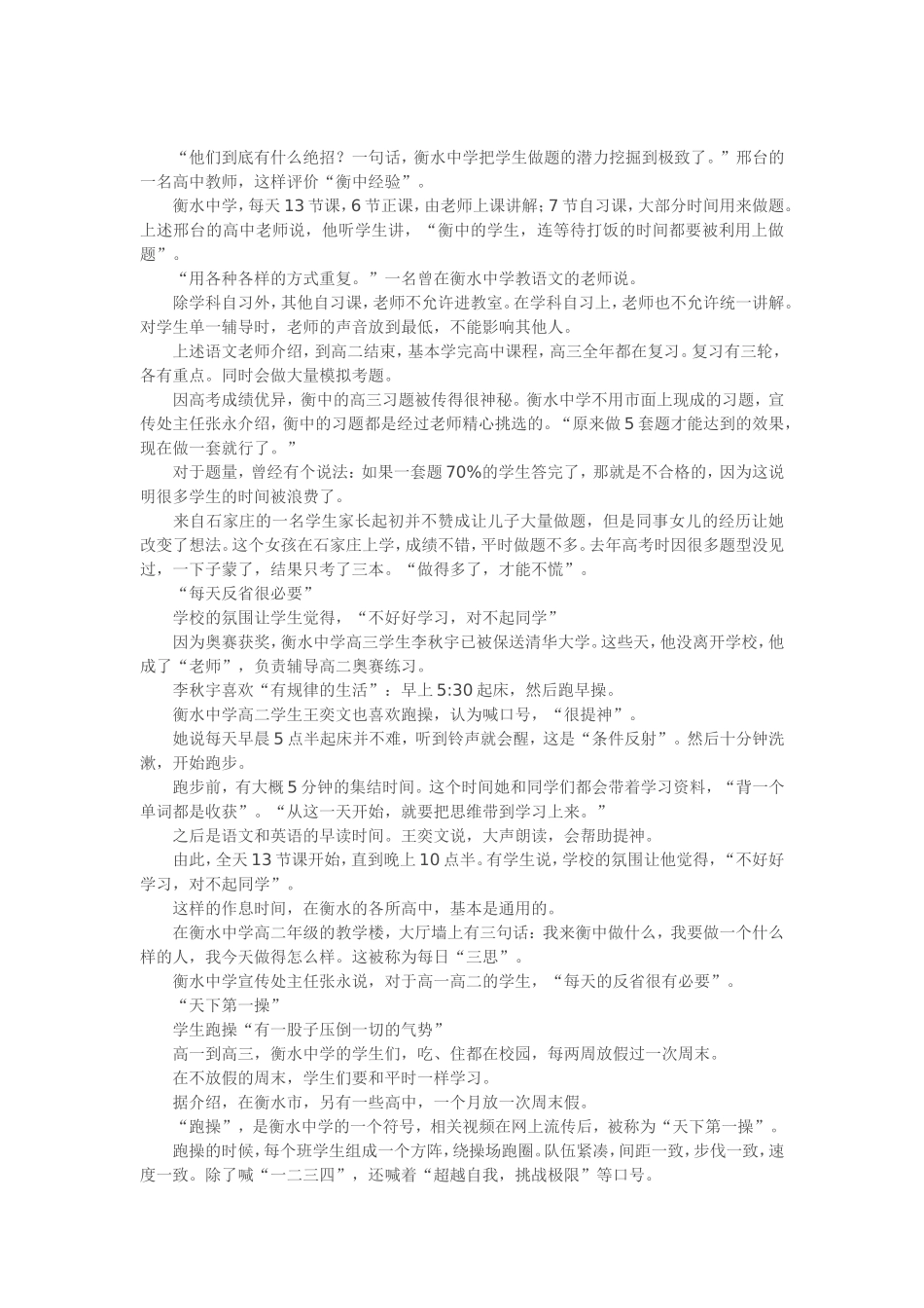 大学生加工厂-衡水中学_第2页