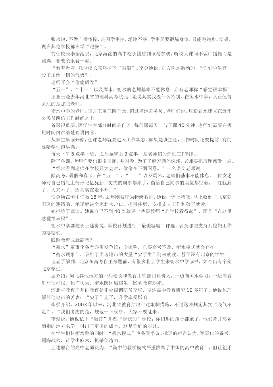 大学生加工厂-衡水中学_第3页