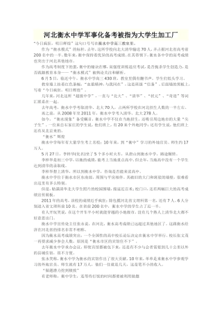 大学生加工厂-衡水中学