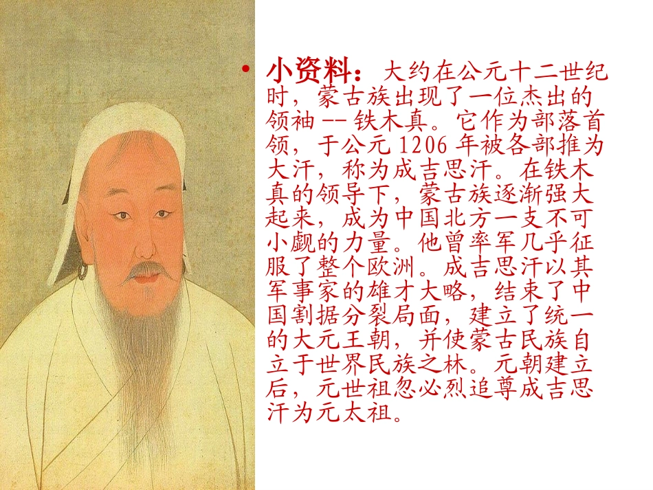 成吉思汗和鹰课件 (2)_第1页