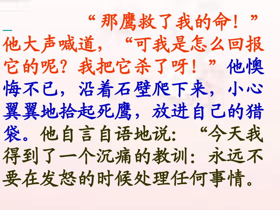 成吉思汗和鹰课件 (2)_第2页