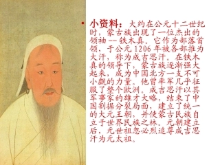 成吉思汗和鹰课件 (2)