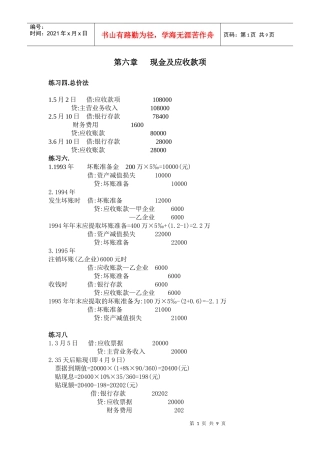财务会计学相关试题