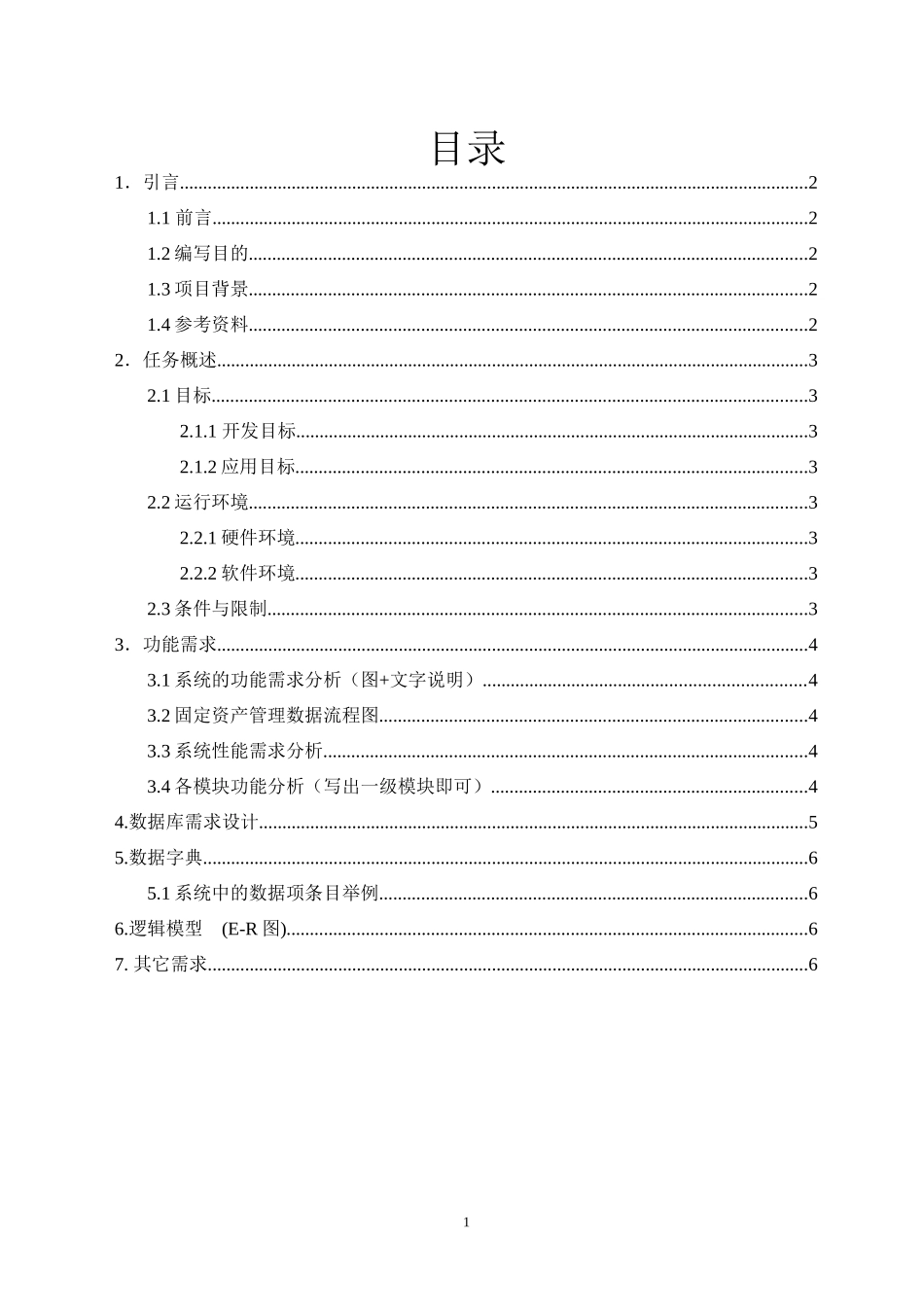 1116固定资产需求分析_第2页
