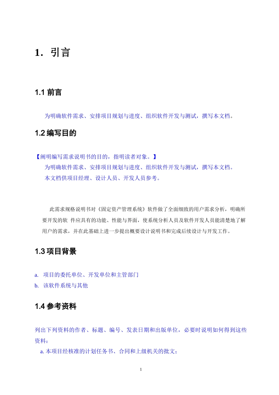 1116固定资产需求分析_第3页