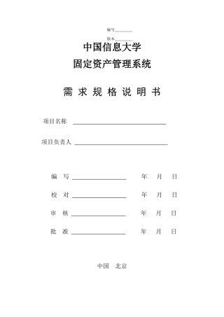 1116固定资产需求分析