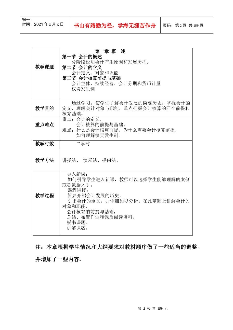 自贡市职业技术学校《基础会计》教案(1)_第2页