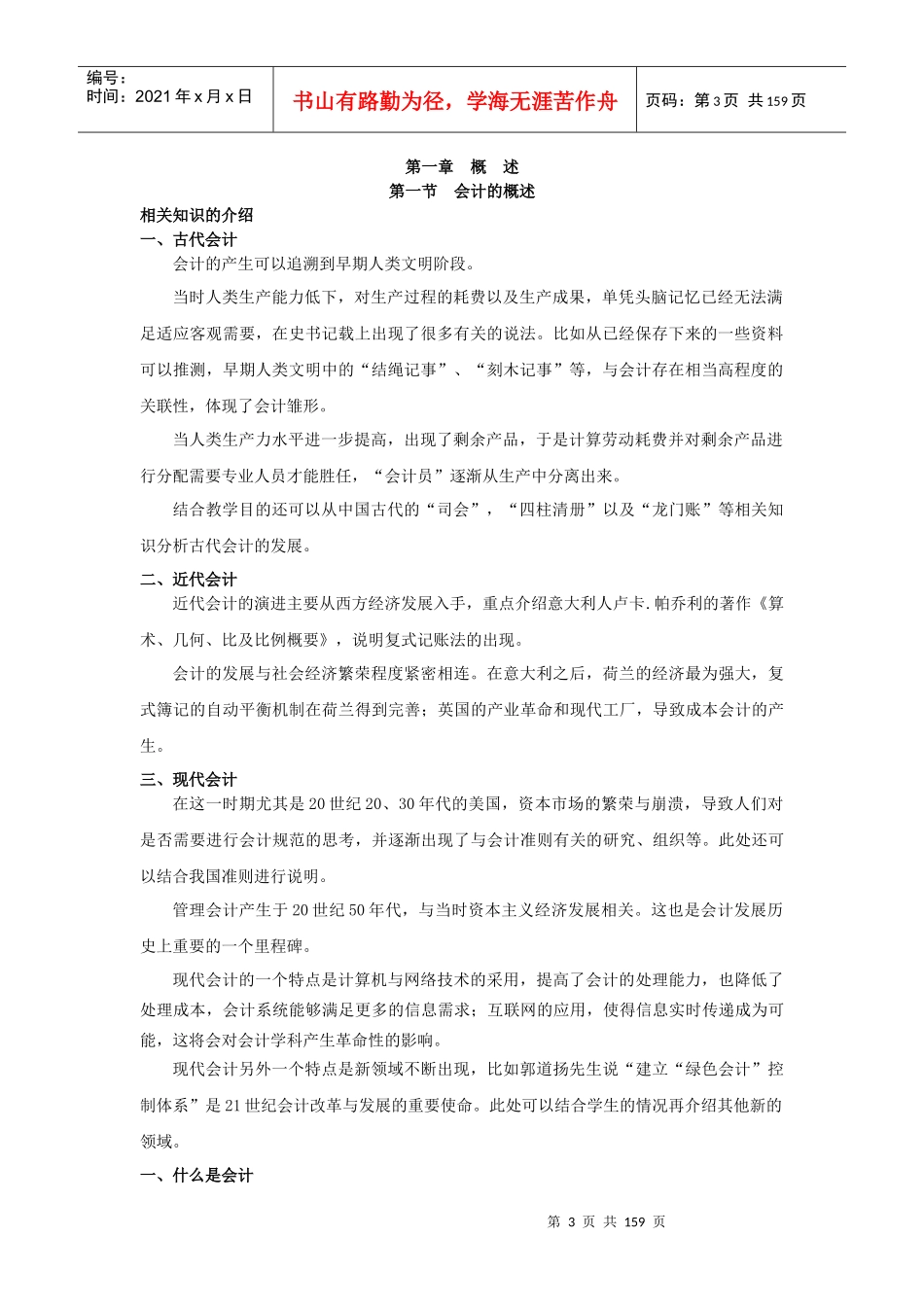 自贡市职业技术学校《基础会计》教案(1)_第3页