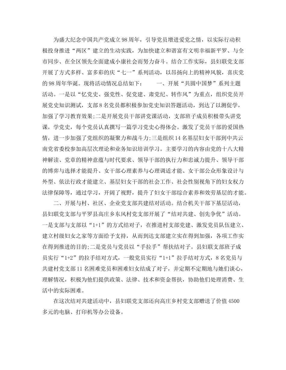 七一建党98周年活动参考总结范文模板_第3页