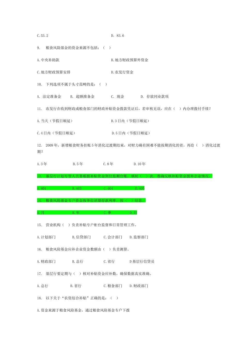 资金计划专业知识竞赛题库(复习)_第2页