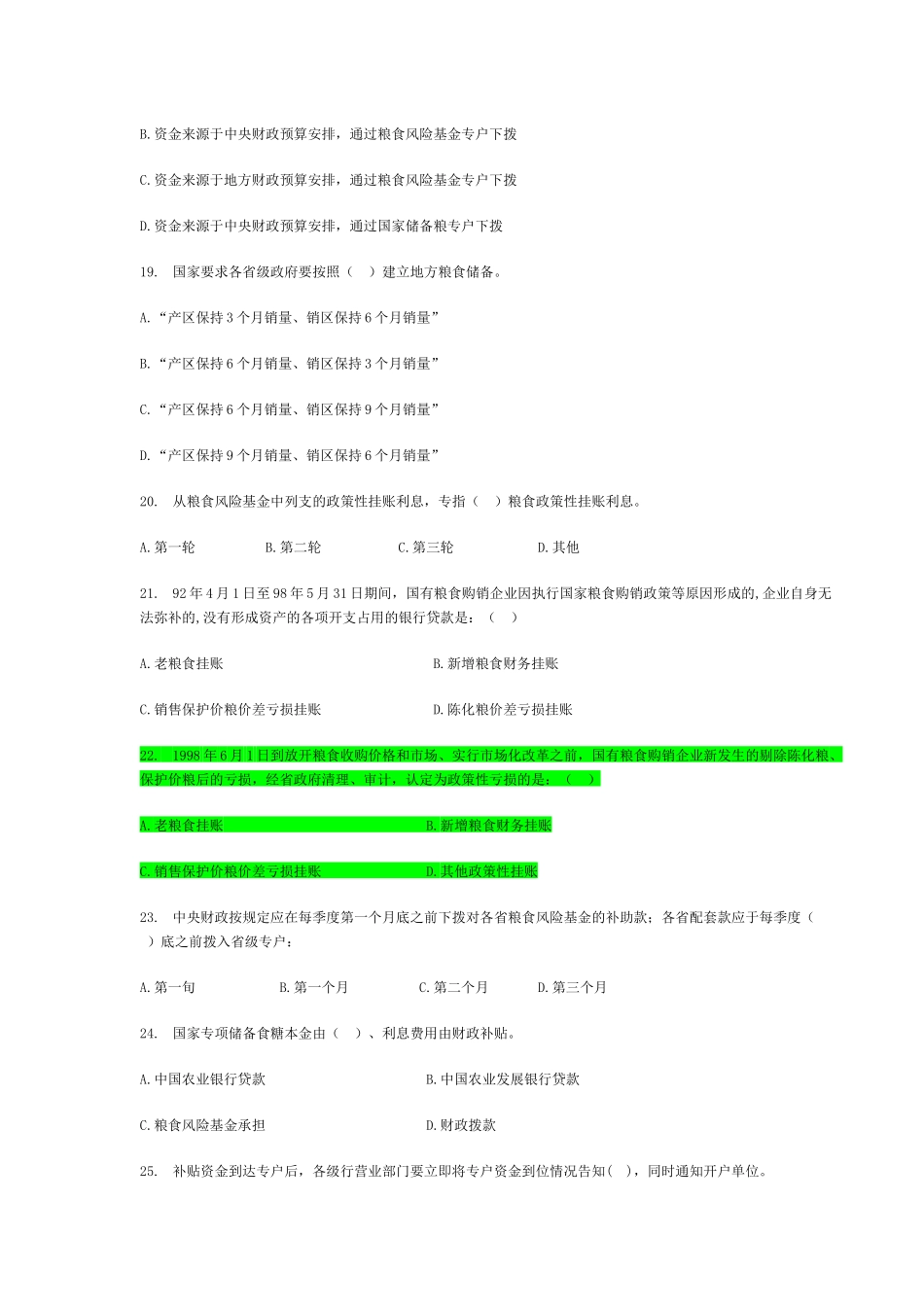 资金计划专业知识竞赛题库(复习)_第3页