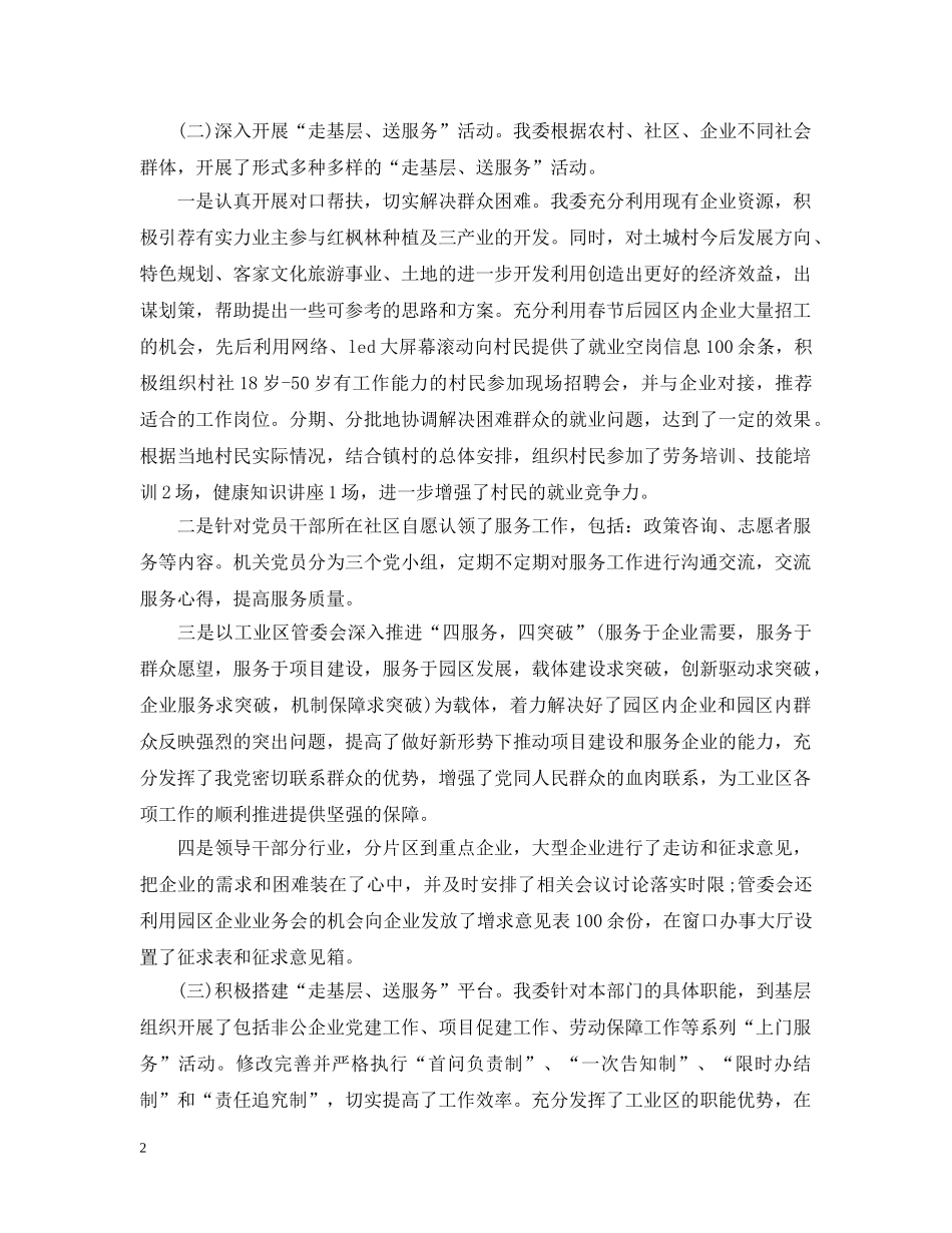 党员服务群众工作总结_社区党员联系服务群众工作总结 _第2页