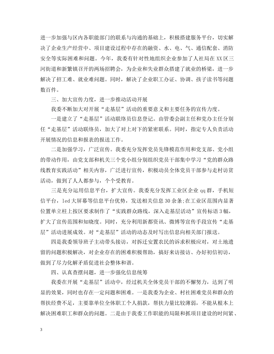 党员服务群众工作总结_社区党员联系服务群众工作总结 _第3页