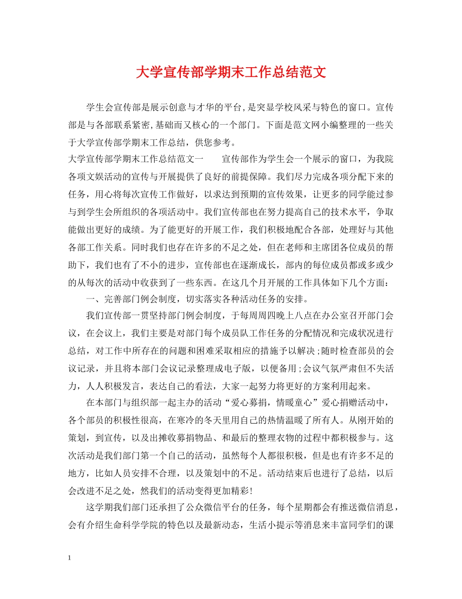 大学宣传部学期末工作总结范文 _第1页