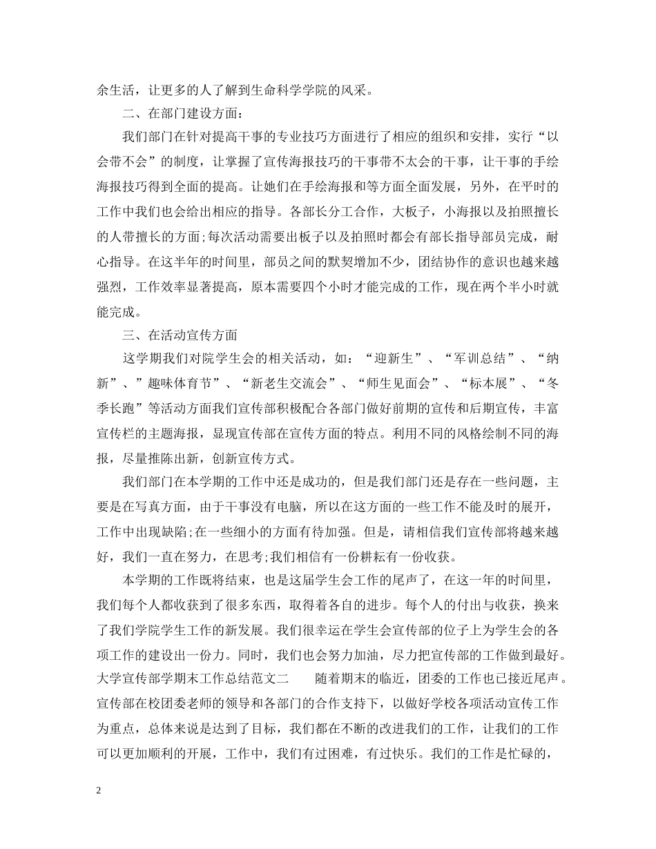 大学宣传部学期末工作总结范文 _第2页