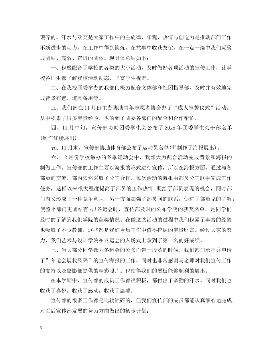 大学宣传部学期末工作总结范文 _第3页