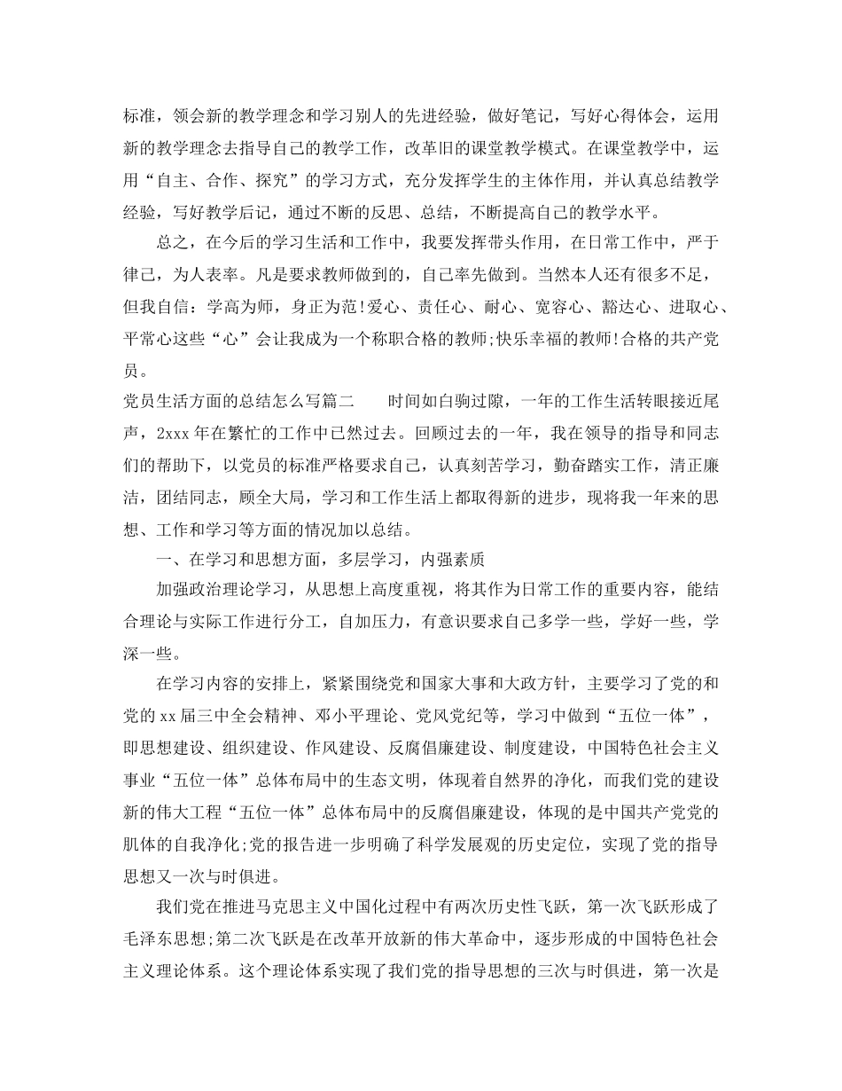 党员生活方面的总结怎么写 _第2页
