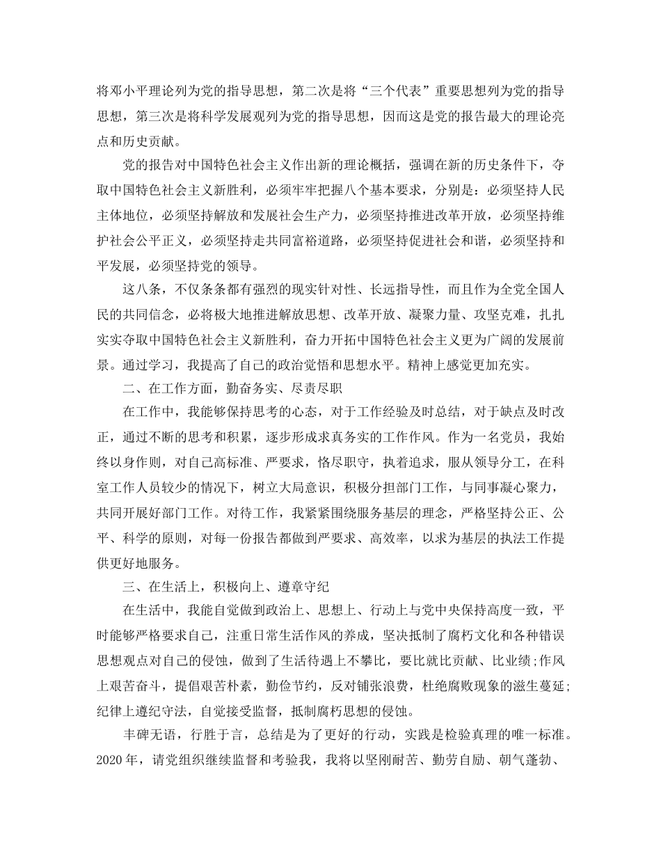 党员生活方面的总结怎么写 _第3页